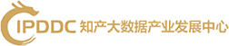知产大数据产业发展中心